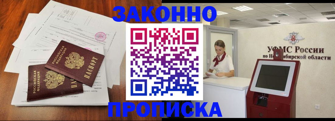 где прописаться в Амурске