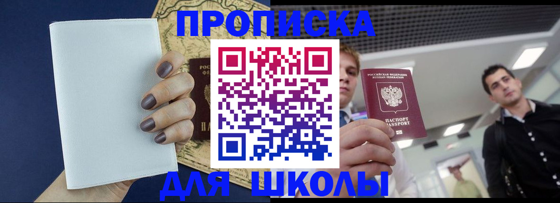 прописка поиск в Амурске