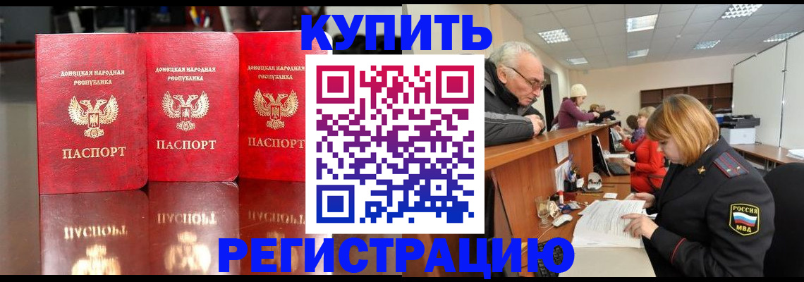 временная регистрация собственник в Амурске
